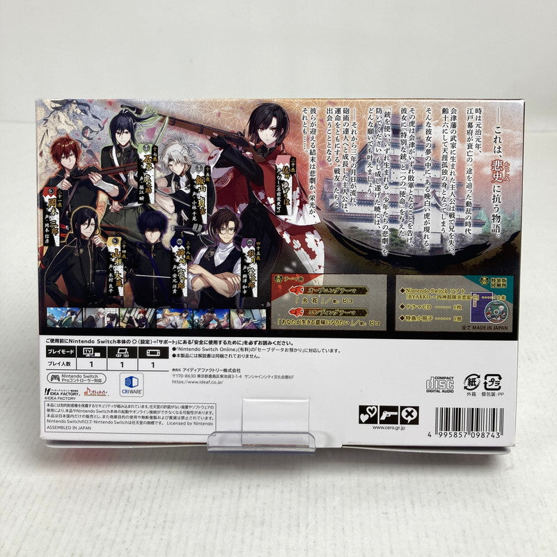 【中古美品】 Nintendo Switch ニンテンドー スイッチ ソフト BYAKKO ～四神部隊炎恋記～ 特装版 [CERO区分_C/ 15歳以上対象] 029-251215-mh-07-fuz 万代Net店