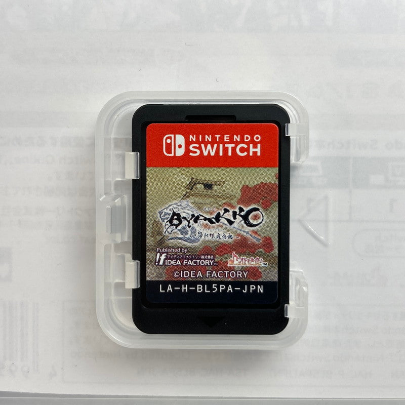 【中古美品】 Nintendo Switch ニンテンドー スイッチ ソフト BYAKKO ～四神部隊炎恋記～ 特装版 [CERO区分_C/ 15歳以上対象] 029-251215-mh-07-fuz 万代Net店