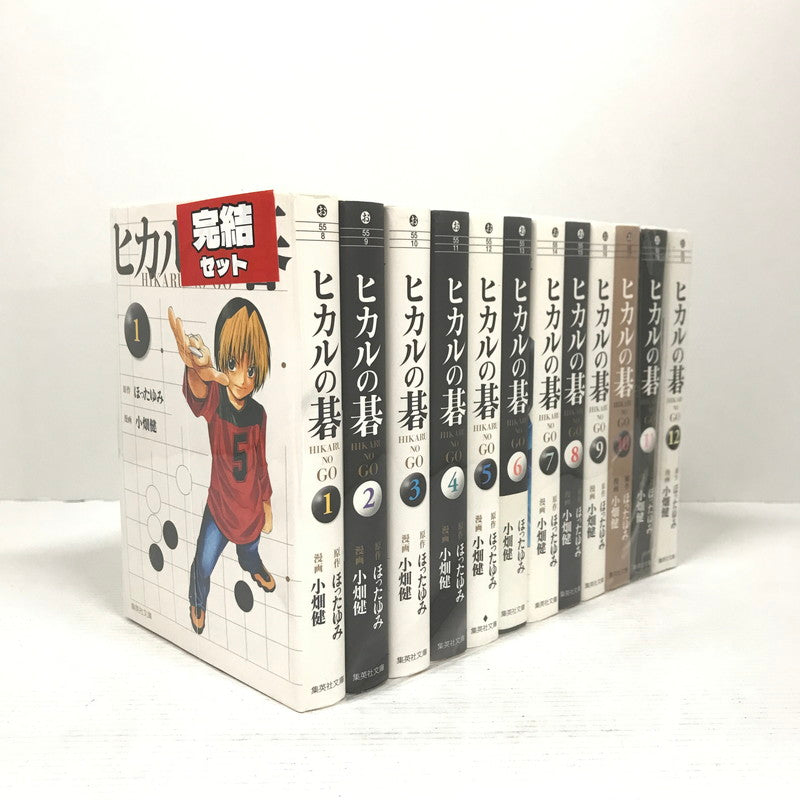 【中古品】 ヒカルの碁 文庫版 全12巻 セット まとめ 完結 漫画 マンガ 004-260618-mh-35-fuz 万代Net店