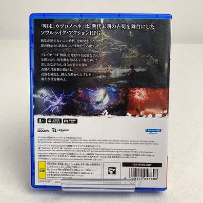 【中古美品】 PlayStation5 PS5 プレイステーション5 プレステ5 ソフト 明末 : ウツロノハネ [CERO区分_Z / 18歳以上対象] 026-260802-mh-15-fuz 万代Net店