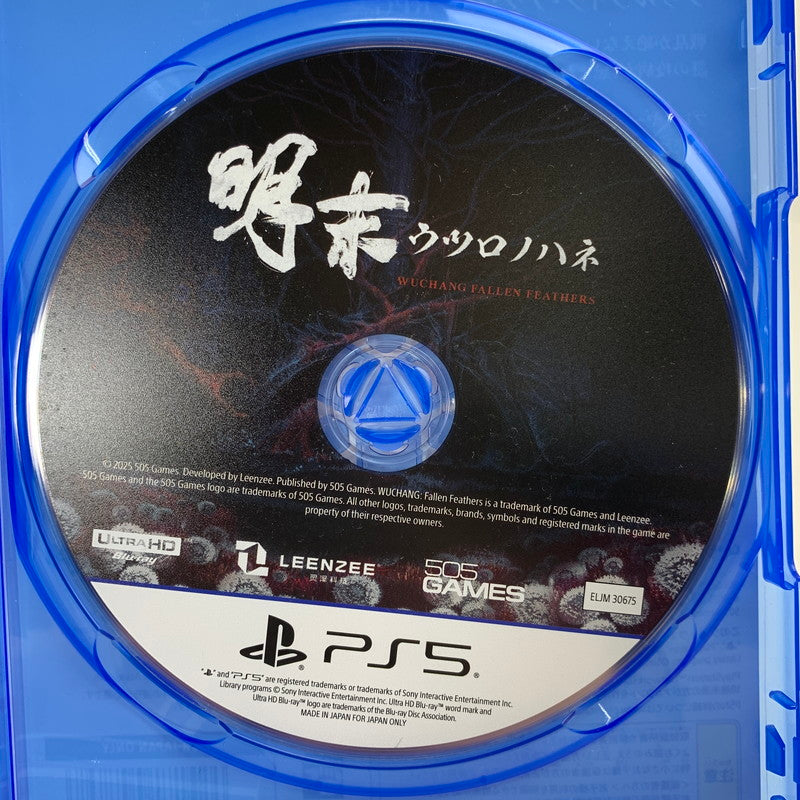 【中古美品】 PlayStation5 PS5 プレイステーション5 プレステ5 ソフト 明末 : ウツロノハネ [CERO区分_Z / 18歳以上対象] 026-260802-mh-15-fuz 万代Net店