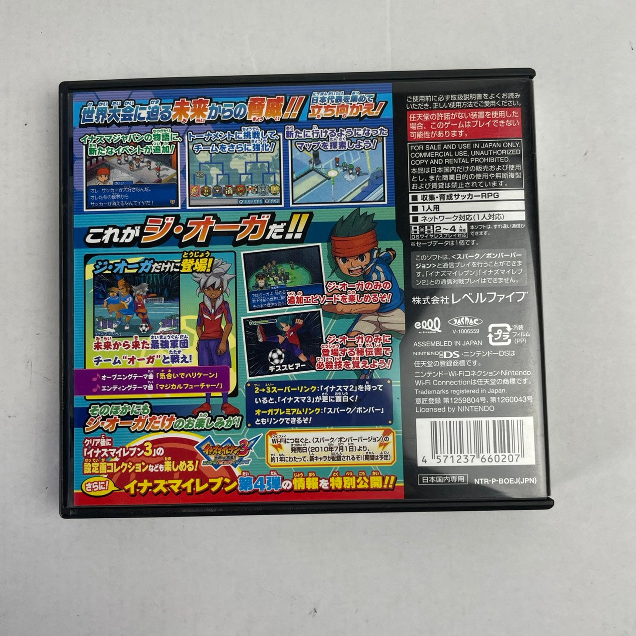 【中古品】 DS イナズマイレブン3 世界への挑戦!! ジ・オーガ 023-260607-NT-18-fuzh 万代Net店