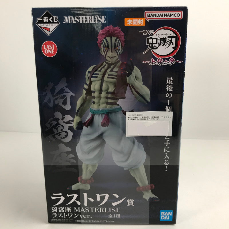 【中古美品】 未開封 一番くじ 鬼滅の刃 ～上弦の参～ ラストワン賞 猗窩座 MASTERLISE ラストワンver. フィギュア 051-260214-ks-24-fuzh 万代Net店