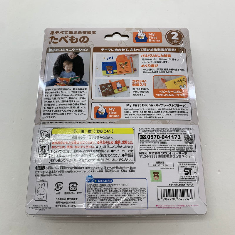 【中古美品】 ミッフィー 絵本 3冊 まとめ 洗える 布絵本 004-260117-mh-01-fuz 万代Net店