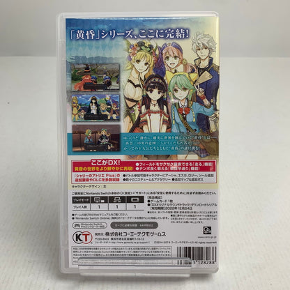 【中古美品】 Nintendo Switch ニンテンドー スイッチ ソフト シャリーのアトリエ ~黄昏の海の錬金術士~ DX [CERO区分_B / 12歳以上対象] 029-260802-mh-08-fuz 万代Net店