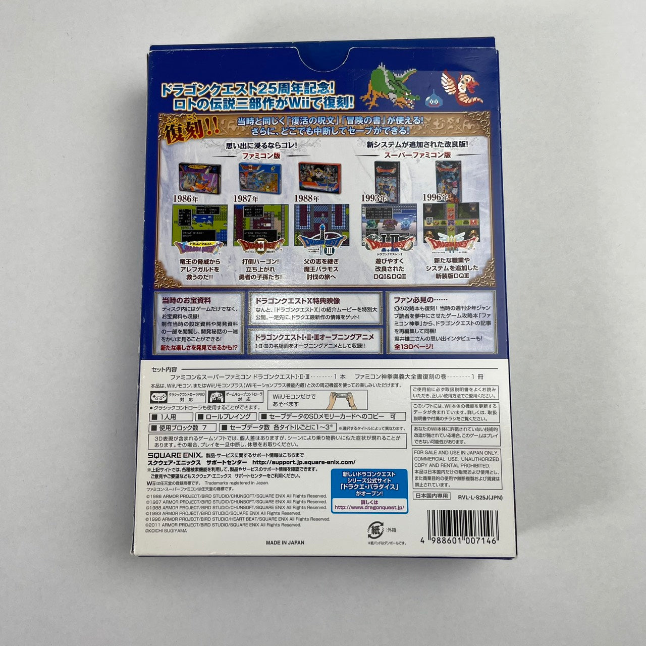 【中古品】 ドラゴンクエスト25周年記念 ファミコン&スーパーファミコン ドラゴンクエストI・II・III - Wii 028-260207-NT-13-fuzh 万代Net店