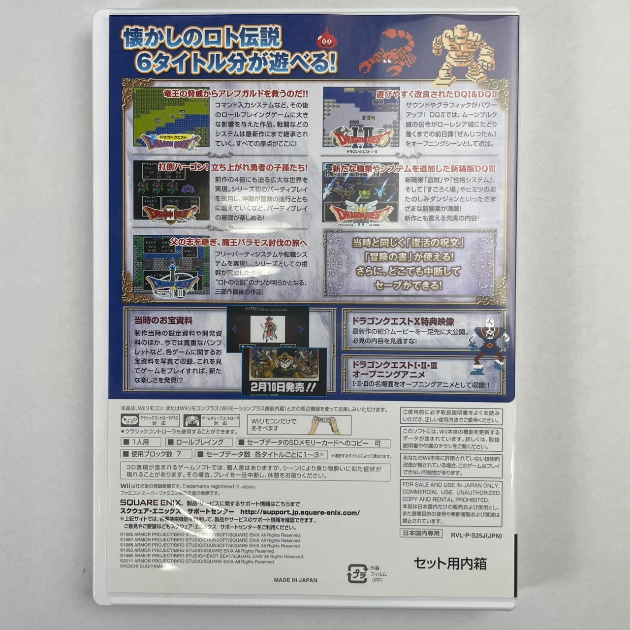 【中古品】 ドラゴンクエスト25周年記念 ファミコン&スーパーファミコン ドラゴンクエストI・II・III - Wii 028-260207-NT-13-fuzh 万代Net店