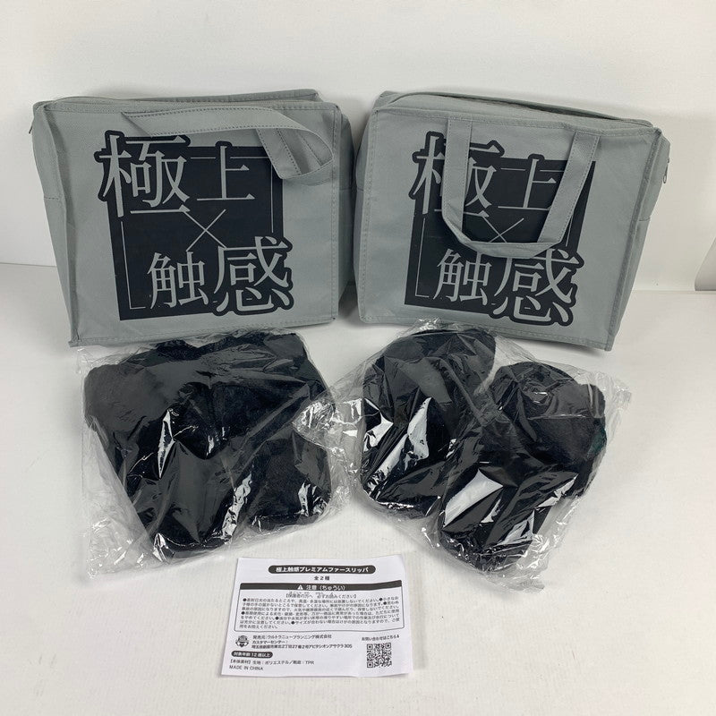 【未使用品】 未使用 極上触感 プレミアム ファー スリッパ 2コ セット まとめ 101-260124-mh-02-fuz 万代Net店