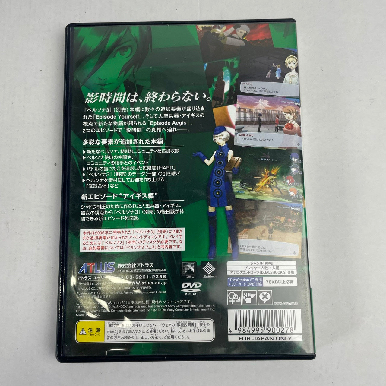 【中古品】 PS2 ペルソナ3 フェス 【アペンド版】 併売 023-260607-NT-26-fuzh 万代Net店