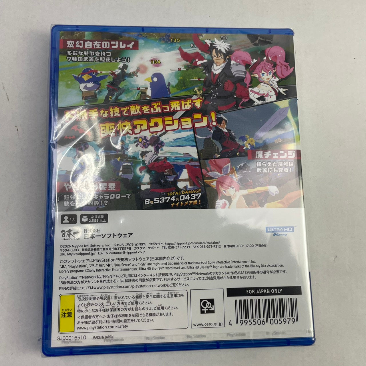 【中古美品】 凶乱マカイズム - PS5 026-260207-NT-76-fuzh 万代Net店