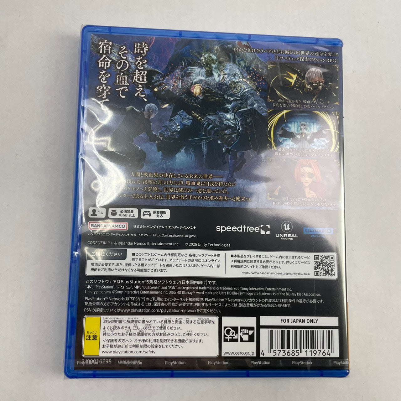 【中古美品】 CODE VEIN II PS5 026-260207-NT-75-fuzh 万代Net店