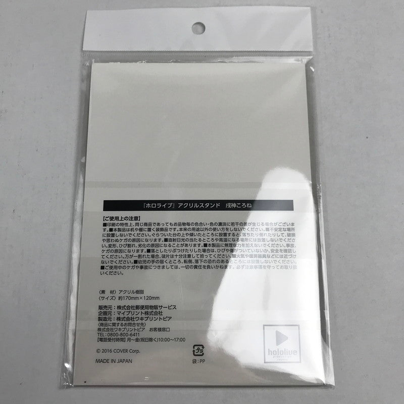 【中古美品】 ホロライブ 郵便局限定 アクリルスタンド 戌神ころね アクスタ グッズ 053-260413-io-13-fuzh 万代Net店