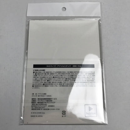 【中古美品】 ホロライブ 郵便局限定 アクリルスタンド 戌神ころね アクスタ グッズ 053-260413-io-13-fuzh 万代Net店