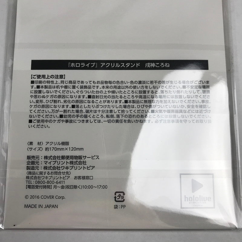 【中古美品】 ホロライブ 郵便局限定 アクリルスタンド 戌神ころね アクスタ グッズ 053-260413-io-13-fuzh 万代Net店