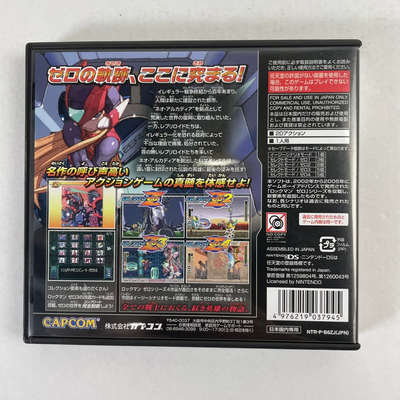 【中古品】 DS/ロックマンゼロコレクション 023-260206-NT-01-fuzh 万代Net店