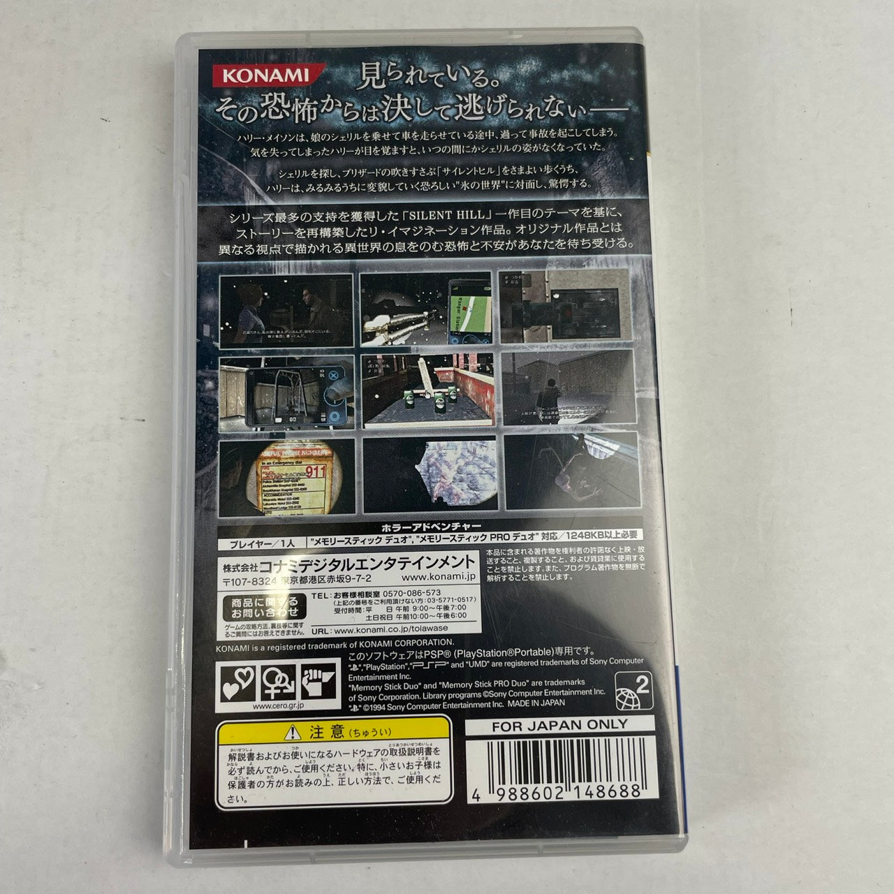 【中古品】 PSP SILENT HILL SHATTERED MEMORIES(サイレントヒル シャッタードメモリーズ) 023-260607-NT-28-fuzh 万代Net店