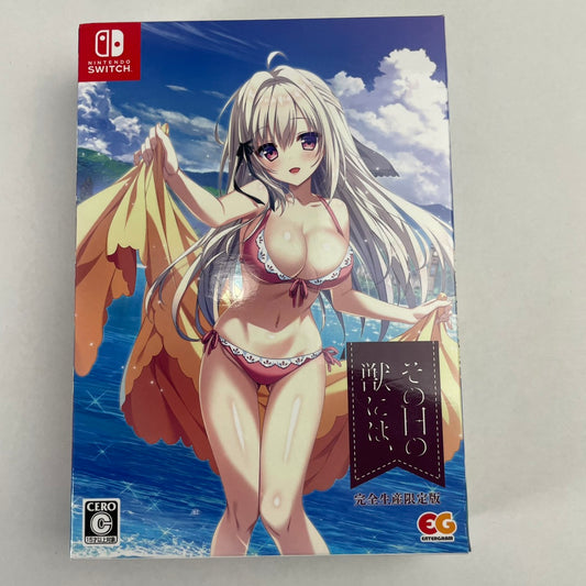 【中古美品】 その日の獣には、　完全生産限定版 029-260207-NT-10-fuzh 万代Net店