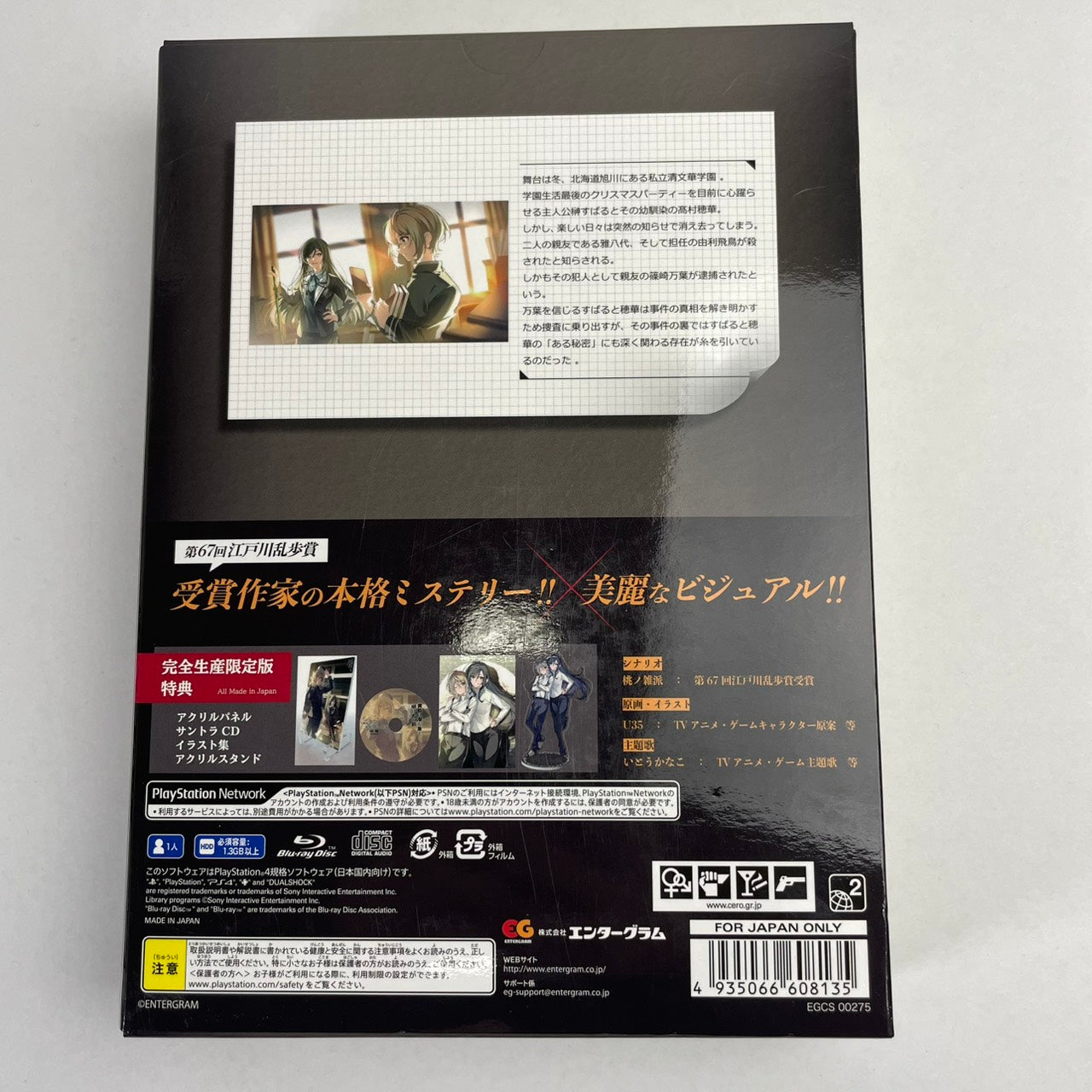 【中古品】 黄昏に潜む梟と、明け方の昴　完全生産限定版　-PS4 027-260207-NT-01-fuzh 万代Net店