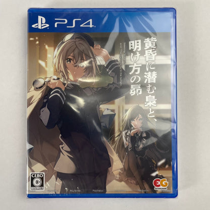 【中古品】 黄昏に潜む梟と、明け方の昴　完全生産限定版　-PS4 027-260207-NT-01-fuzh 万代Net店