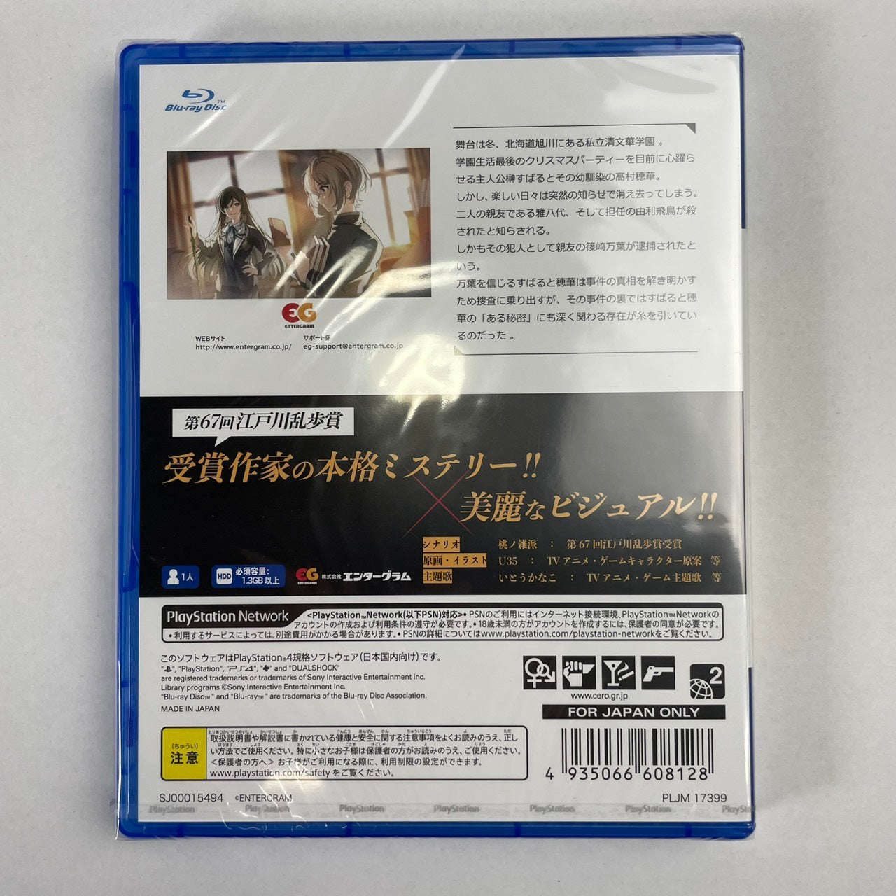 【中古品】 黄昏に潜む梟と、明け方の昴　完全生産限定版　-PS4 027-260207-NT-01-fuzh 万代Net店