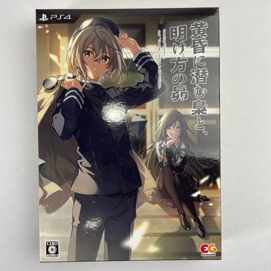 【中古美品】 黄昏に潜む梟と、明け方の昴　完全生産限定版　-PS4 027-260207-NT-02-fuzh 万代Net店