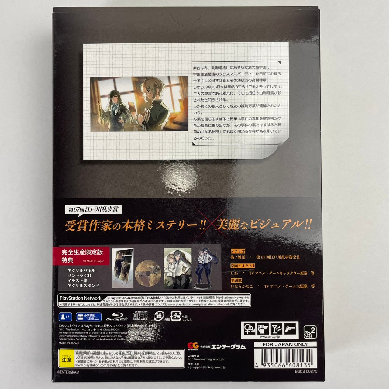 【中古美品】 黄昏に潜む梟と、明け方の昴　完全生産限定版　-PS4 027-260207-NT-02-fuzh 万代Net店