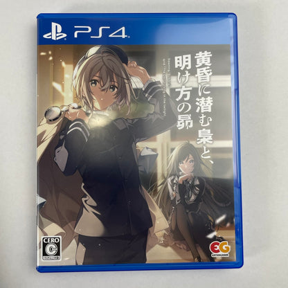 【中古美品】 黄昏に潜む梟と、明け方の昴　完全生産限定版　-PS4 027-260207-NT-02-fuzh 万代Net店