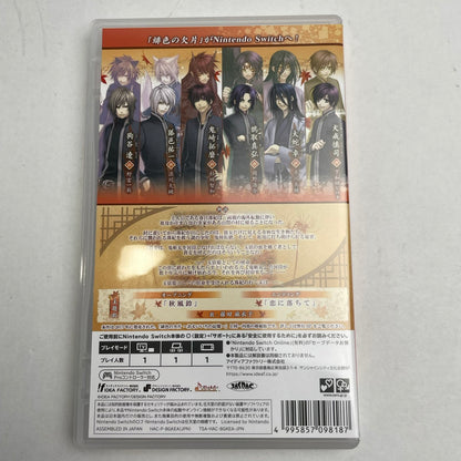 【中古美品】 緋色の欠片 玉依姫奇譚 ～おもいいろの記憶～ [CERO区分_B / 12歳以上対象] 029-260208-NT-13-fuz 万代Net店