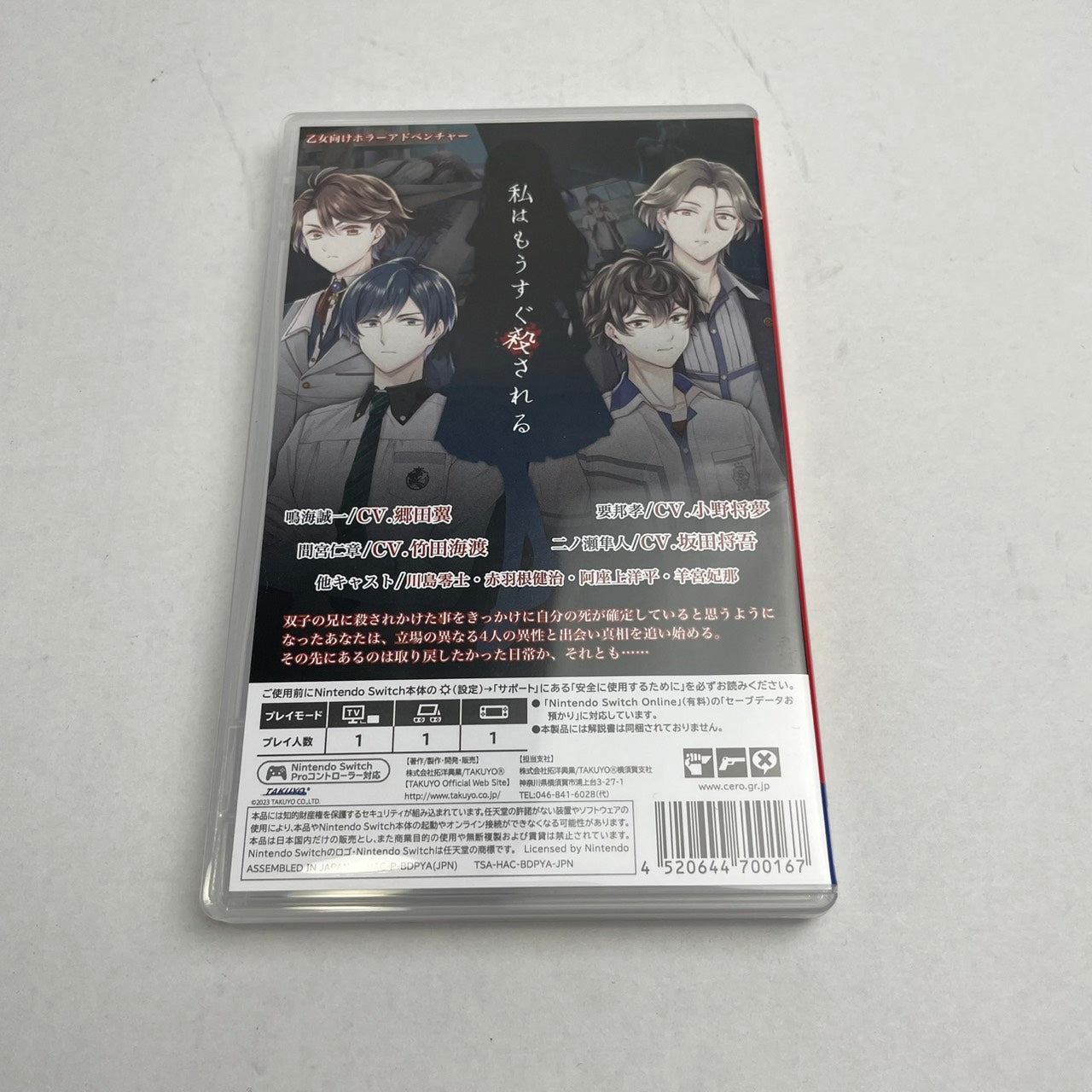 【中古美品】 DistortedCode -生者の残り香- [通常版] [CERO区分_C/ 15歳以上対象] 029-260208-NT-24-fuz 万代Net店