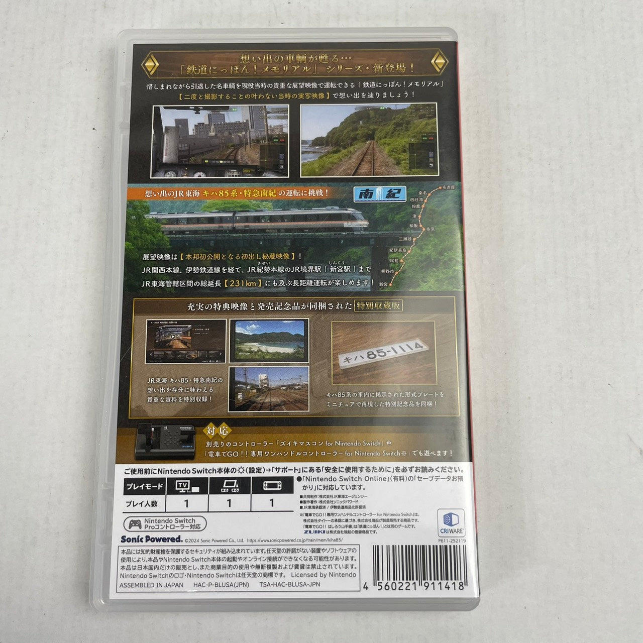 【中古美品】 鉄道にっぽん! メモリアル JR東海 キハ85 特急南紀 編 [CERO区分_A / 全年齢対象商品] 029-260208-NT-15-fuz 万代Net店