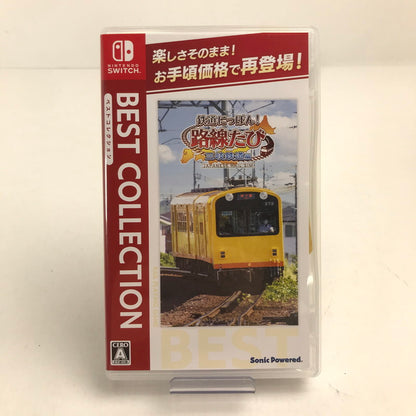 【中古美品】 Nintendo Switch ニンテンドー スイッチ ソフト 3本 まとめ セット BEST COLLECTION 鉄道にっぽん！ 路線たび [CERO区分_A / 全年齢対象商品] 023-260212-mh-02-fuz 万代Net店