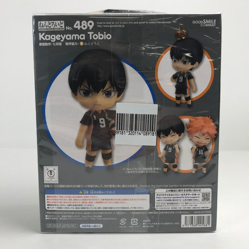 【中古品】 未開封 ねんどろいど ハイキュー!! 影山飛雄 アクション フィギュア 051-260618-mh-16-fuzh 万代Net店