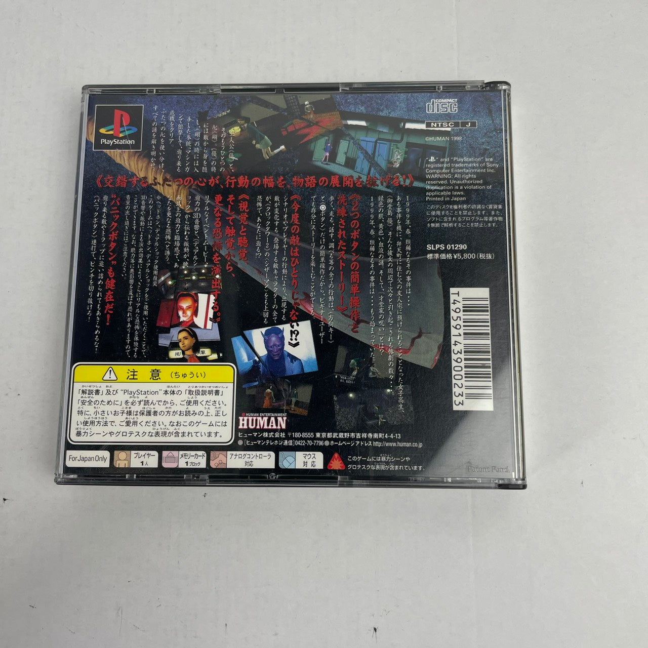 【中古品】 クロックタワーゴーストヘッド -PS 023-260607-NT-23-fuzh 万代Net店