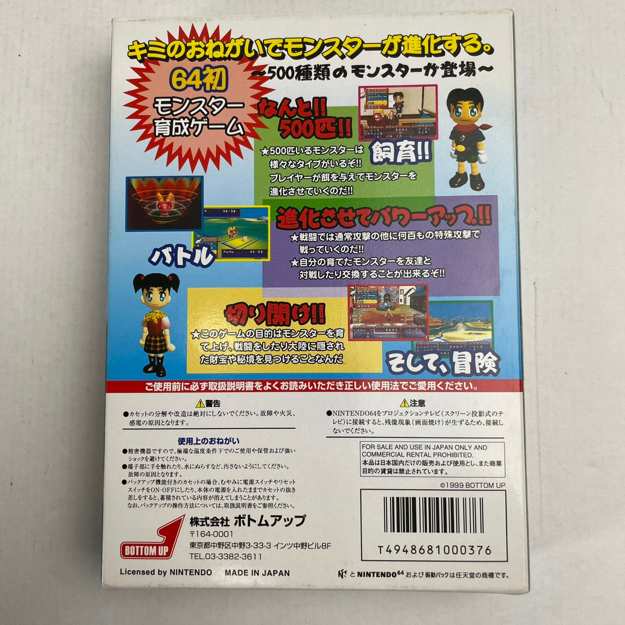 【中古品】 64 おねがいモンスター 023-260214-NT-02-fuzh 万代Net店
