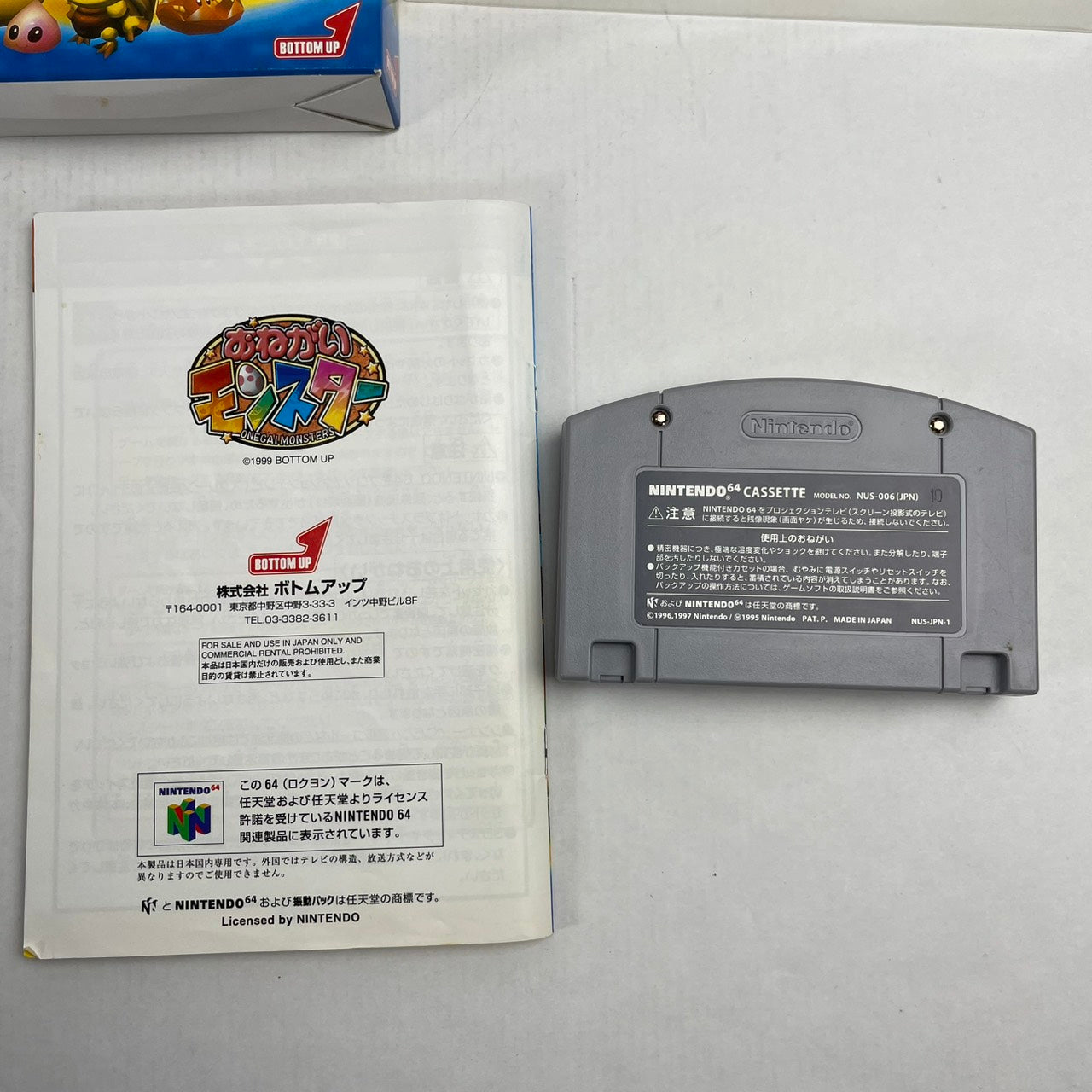 【中古品】 64 おねがいモンスター 023-260214-NT-02-fuzh 万代Net店