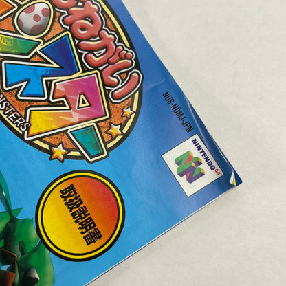 【中古品】 64 おねがいモンスター 023-260214-NT-02-fuzh 万代Net店