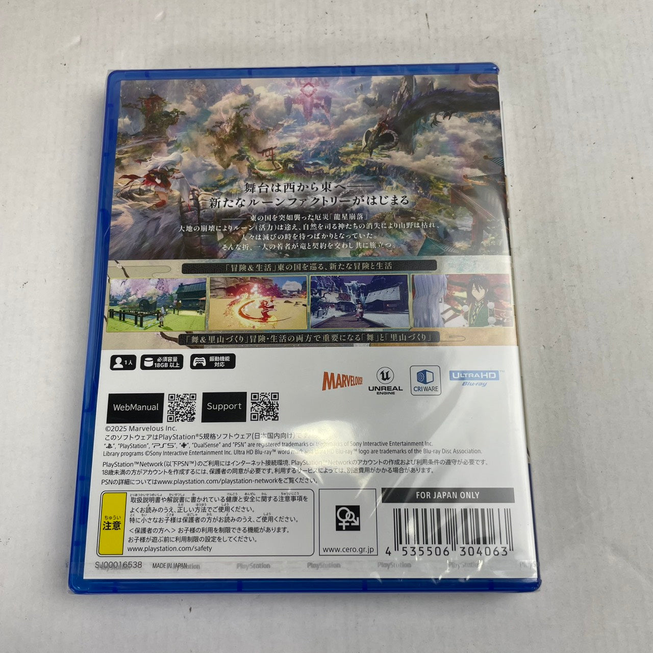 【中古美品】 龍の国 ルーンファクトリー PS5版 [CERO区分_C/ 15歳以上対象] 026-110603-NT-04-fuzh 万代Net店