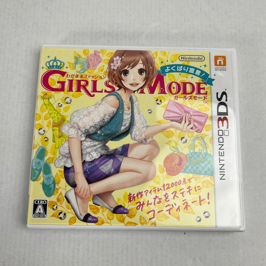 【中古美品】 3DS わがままファッション GIRLS MODE よくばり宣言! [CERO区分_A / 全年齢対象商品] 030-260713-MO-13-fuzh 万代Net店