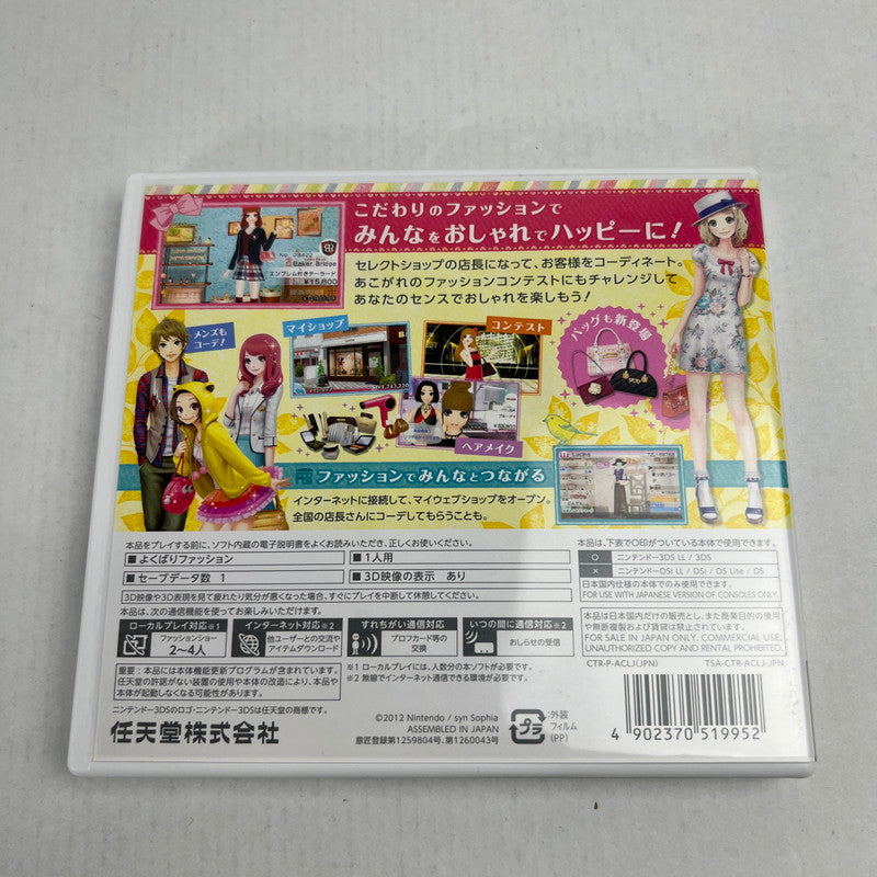 【中古美品】 3DS わがままファッション GIRLS MODE よくばり宣言! [CERO区分_A / 全年齢対象商品] 030-260713-MO-13-fuzh 万代Net店