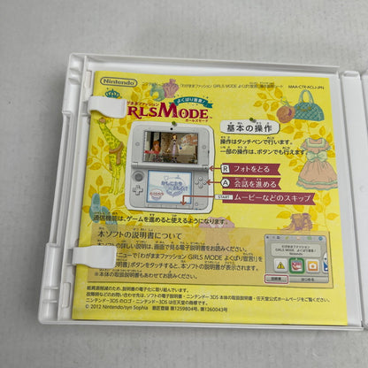 【中古美品】 3DS わがままファッション GIRLS MODE よくばり宣言! [CERO区分_A / 全年齢対象商品] 030-260713-MO-13-fuzh 万代Net店