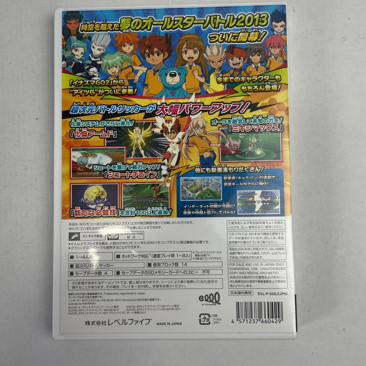 【中古品】 Wii イナズマイレブンGO ストライカーズ 2013 028-260607-NT-24-fuzh 万代Net店