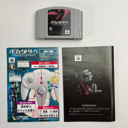 【中古品】 N64 パーフェクトダーク 023-260214-NT-03-fuzh 万代Net店