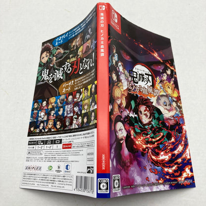 【中古品】 鬼滅の刃 ヒノカミ血風譚 - Switch ソフト [CERO区分_C/ 15歳以上対象] 029-260602-ky-39-fuz 万代Net店