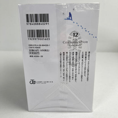 【中古品】 Thisコミュニケーション 全12巻セット 集英社 004-260617-MO-11-fuz 万代Net店