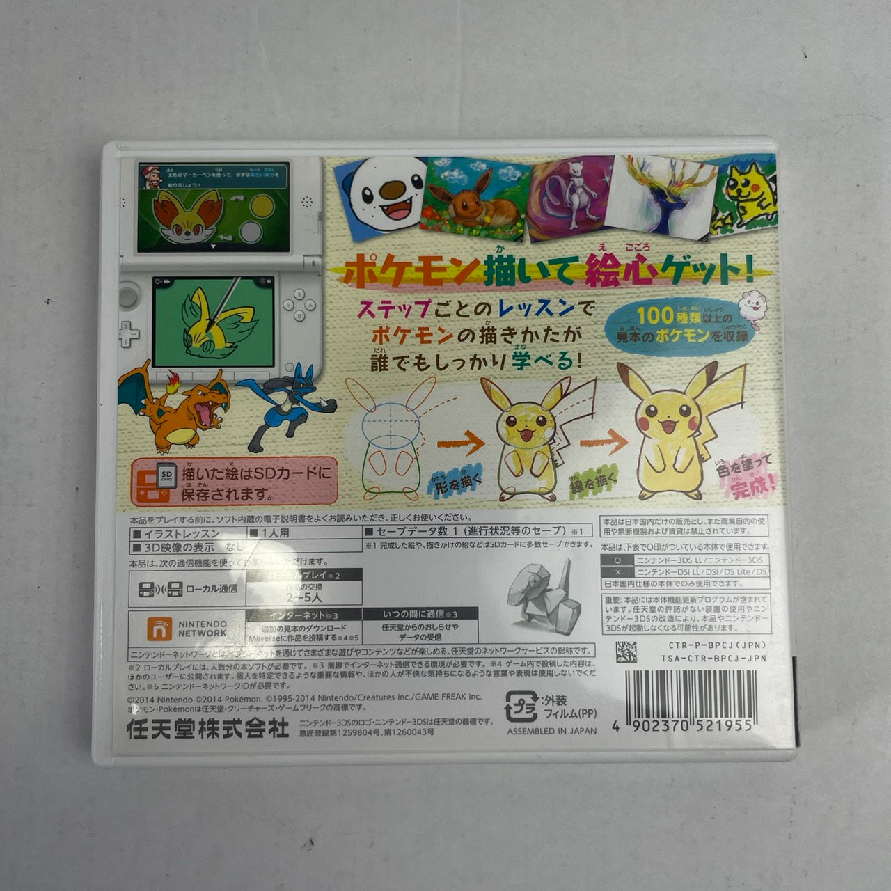【中古品】 ポケモンアートアカデミー -3DS 030-260607-NT-20-fuzh 万代Net店