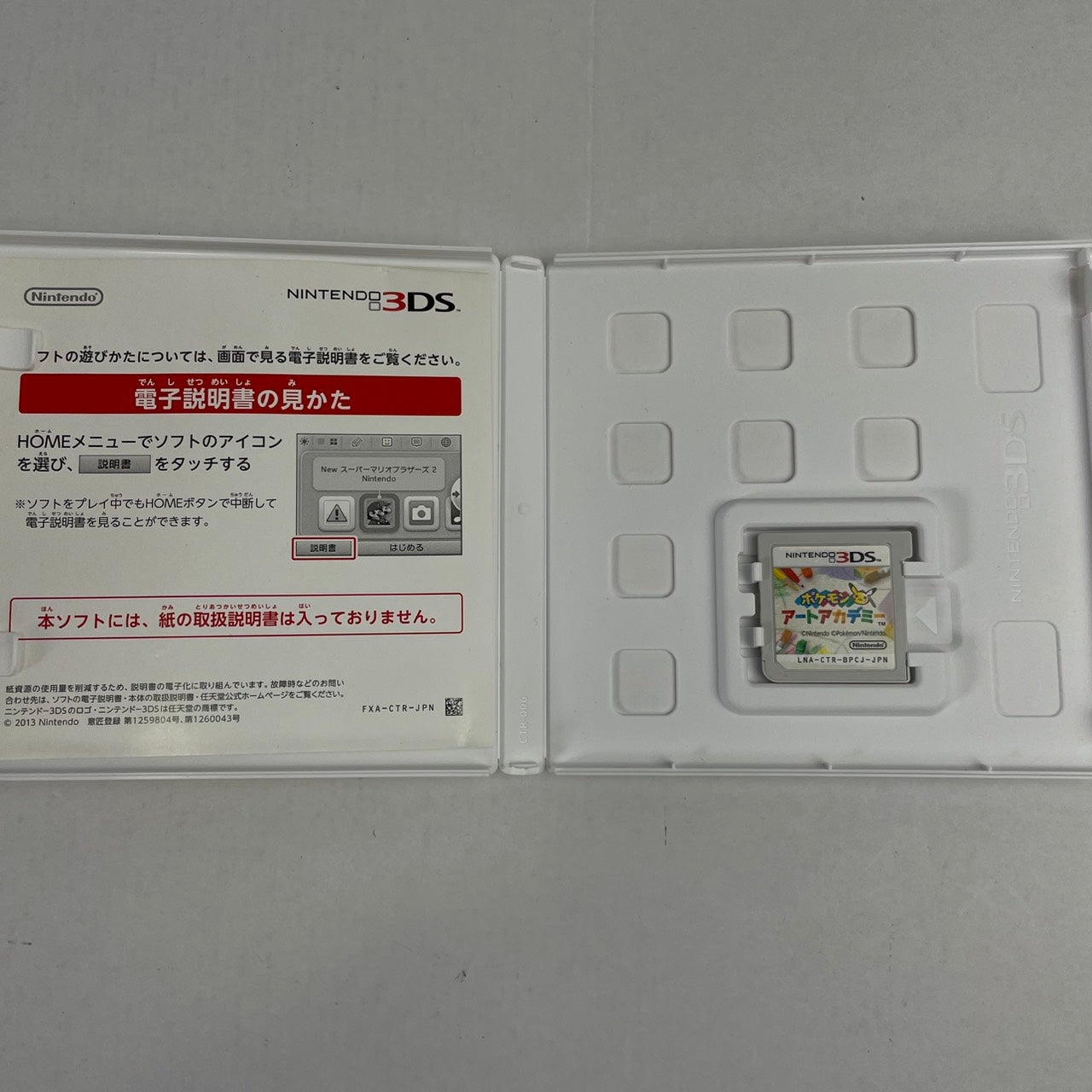 【中古品】 ポケモンアートアカデミー -3DS 030-260607-NT-20-fuzh 万代Net店