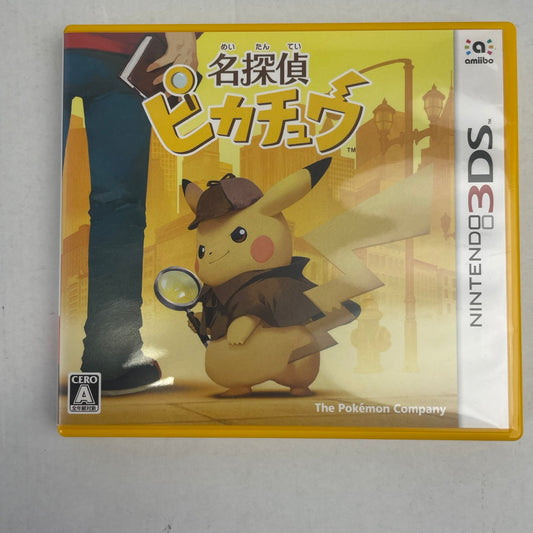 【中古品】 3DS 名探偵ピカチュウ 030-260607-NT-19-fuzh 万代Net店