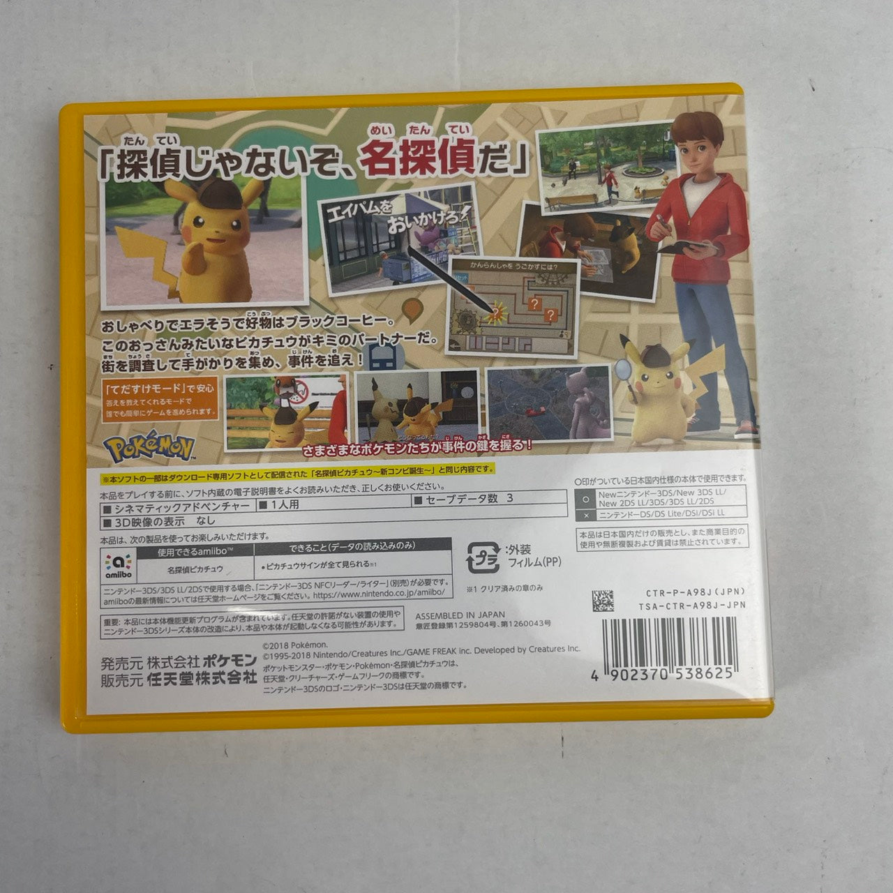 【中古品】 3DS 名探偵ピカチュウ 030-260607-NT-19-fuzh 万代Net店