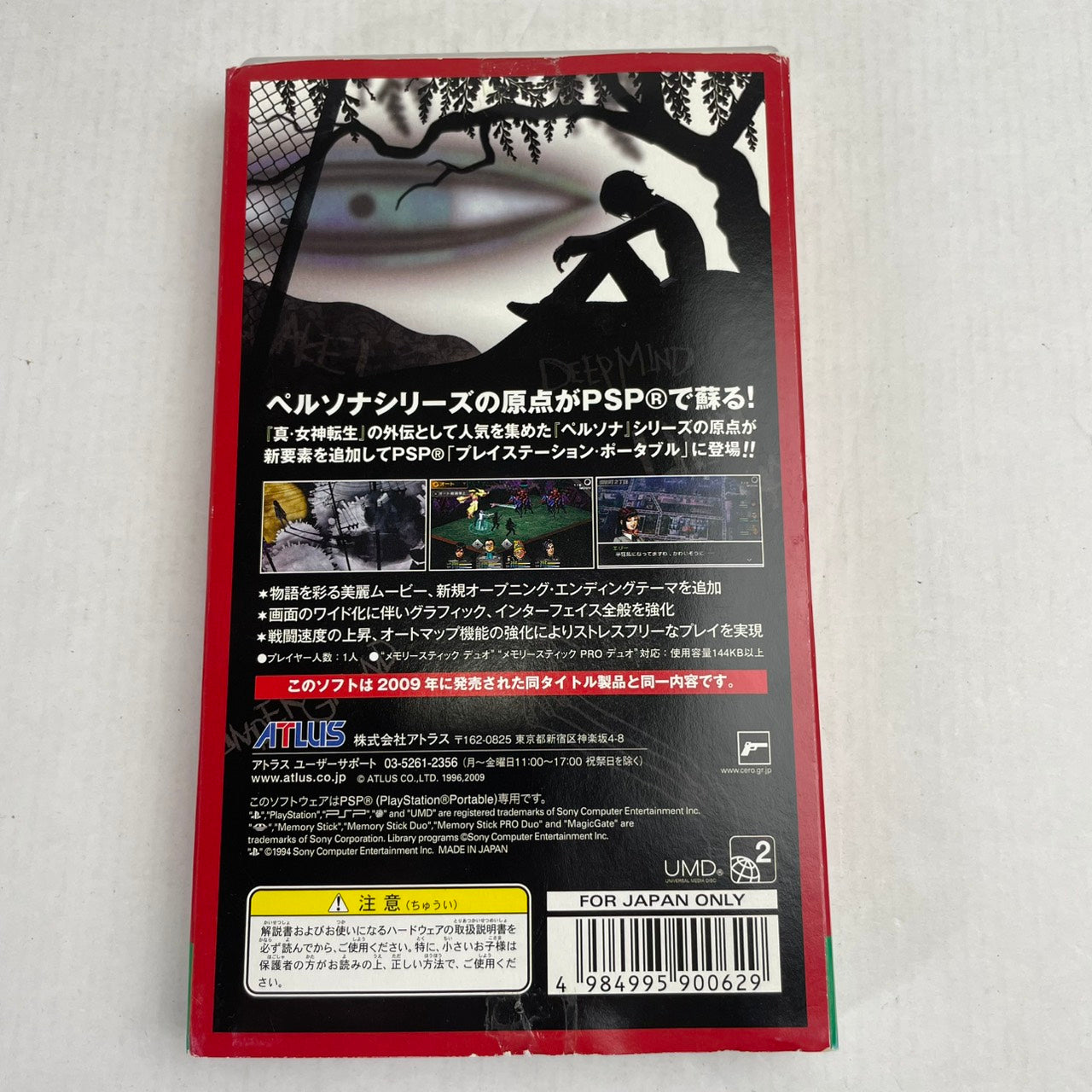 【中古品】 PSPPersona[ベストセレクション] [CERO区分_B / 12歳以上対象] 023-260214-NT-06-fuz 万代Net店