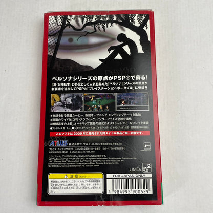 【中古品】 PSPPersona[ベストセレクション] [CERO区分_B / 12歳以上対象] 023-260214-NT-06-fuz 万代Net店